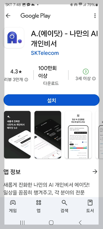 t전화 에이닷 숨겨진 AI 기능