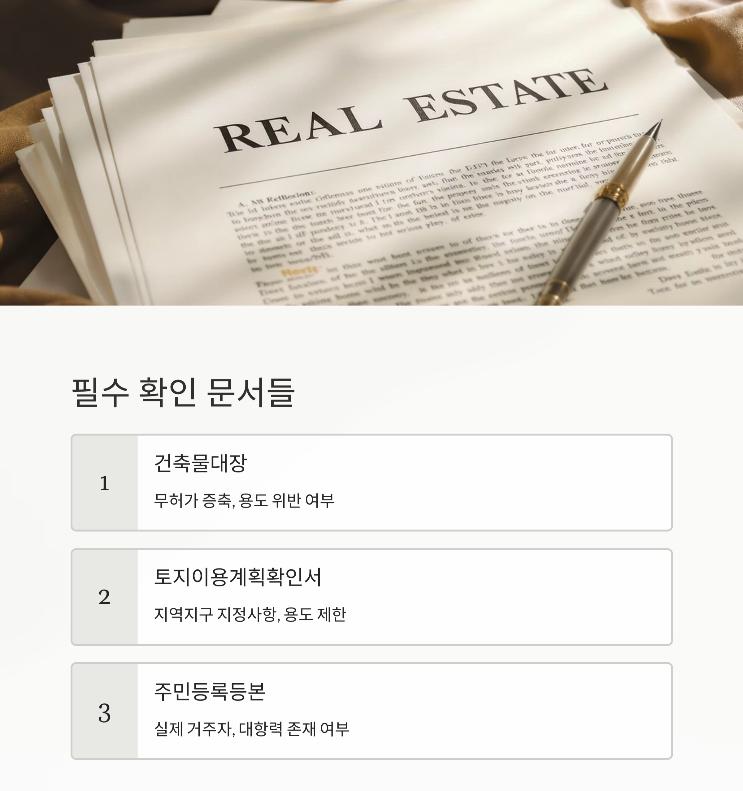 부동산 권리분석, 제대로 아는 방법 총정리