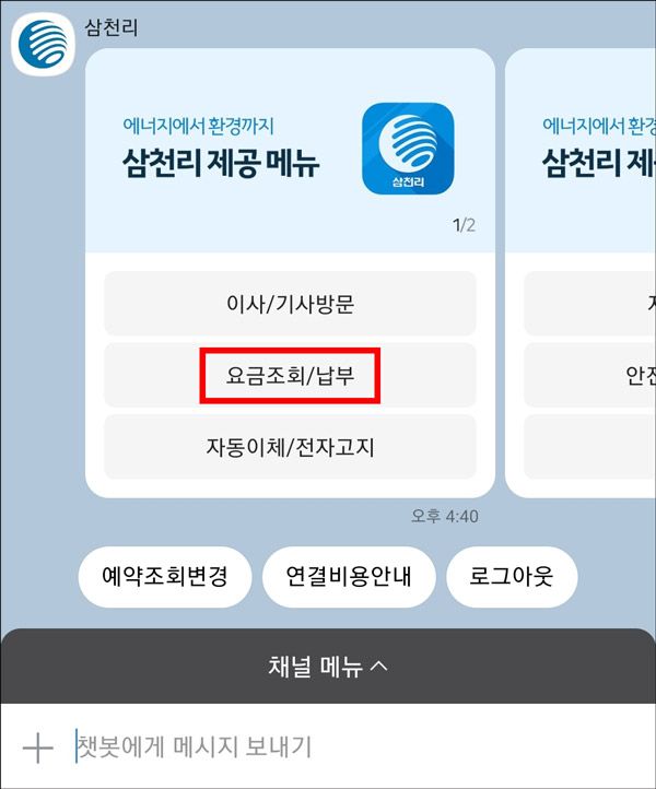 요금조회납부 메뉴