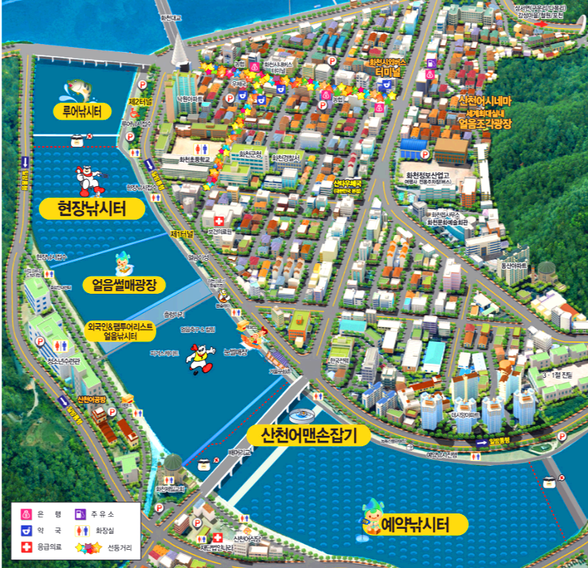 화천 산천어축제