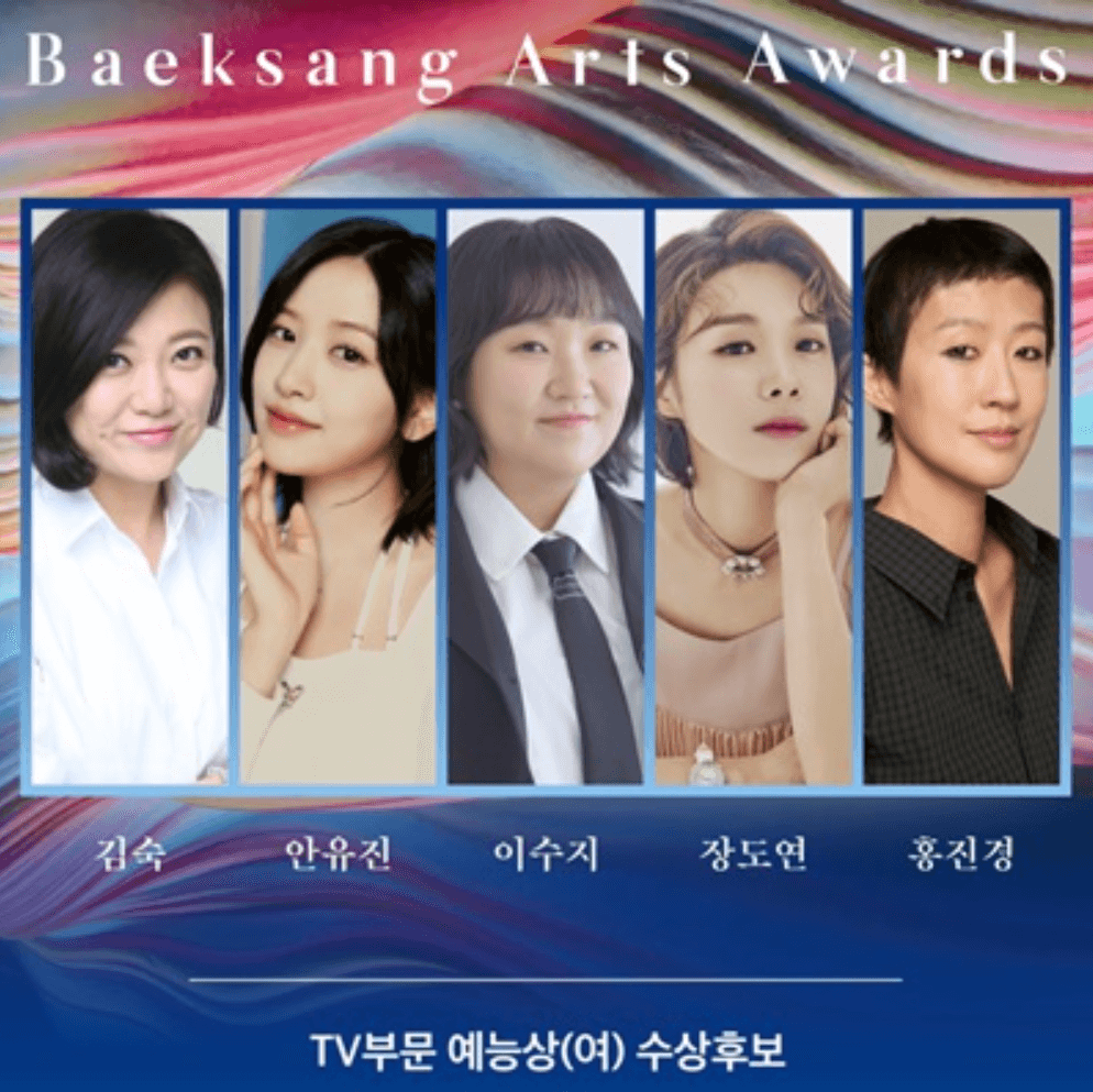 2024 제60회 백상예술대상 영화 드라마 예능 연극 부문 후보 및 실시간 중계 방송