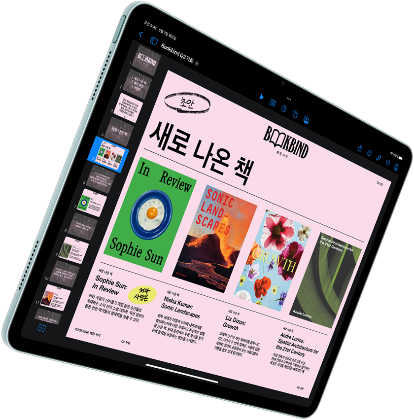 iPadOS 및 앱. 무언가 멋진 일이.