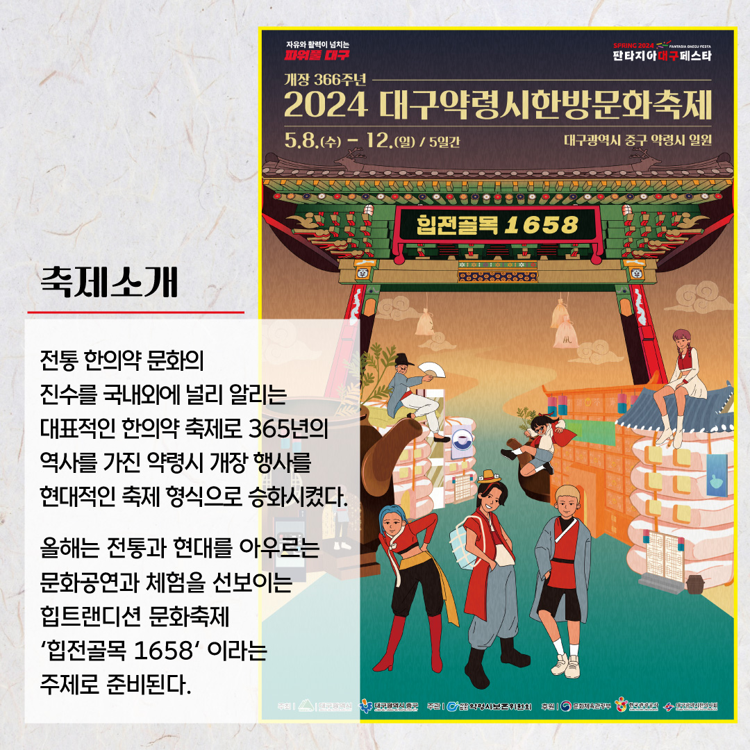 2024 판타지아 대구 페스타 프로그램