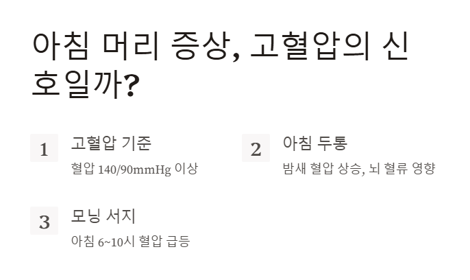 아침마다 머리에 이 증상 있다면 고혈압 신호입니다