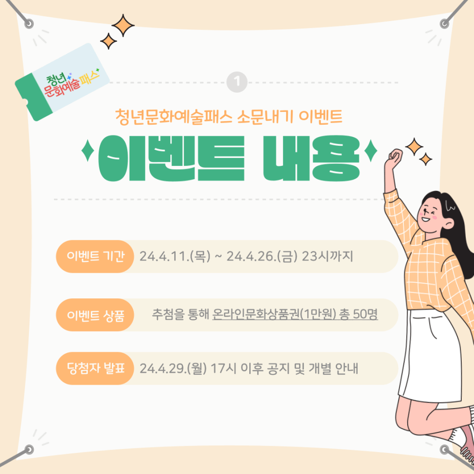 소문내기 이벤트 포스터