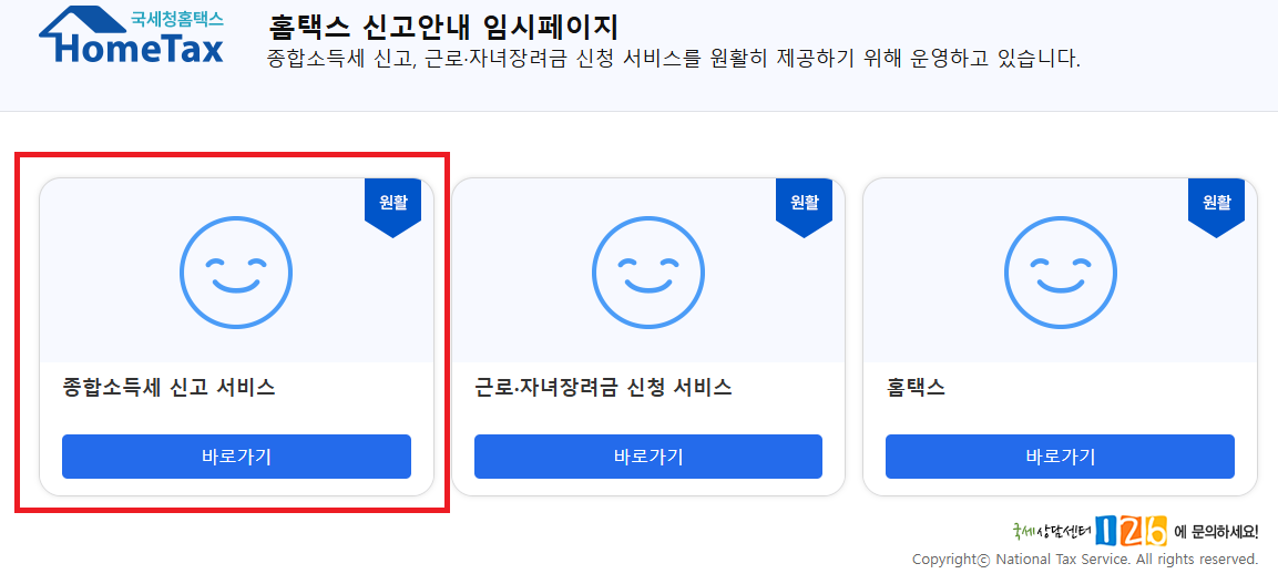 종합소득세 신고 지금 바로하기