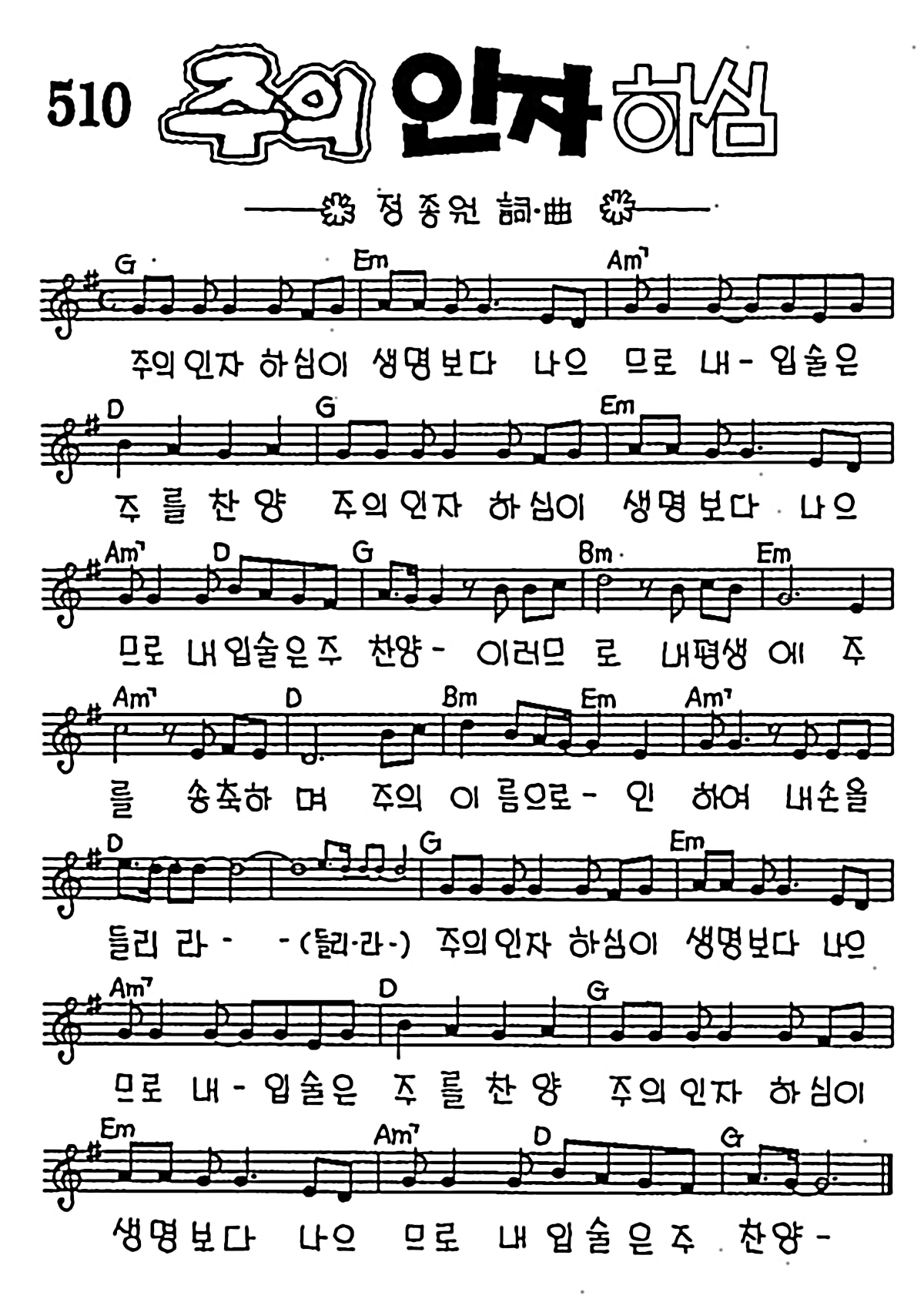 [CCM] 주의 인자하심이 생명보다 #악보,가사,MP3 다운로드