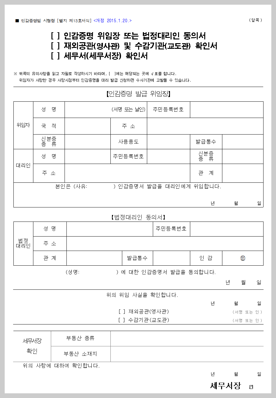 인감증명 위임장 양식