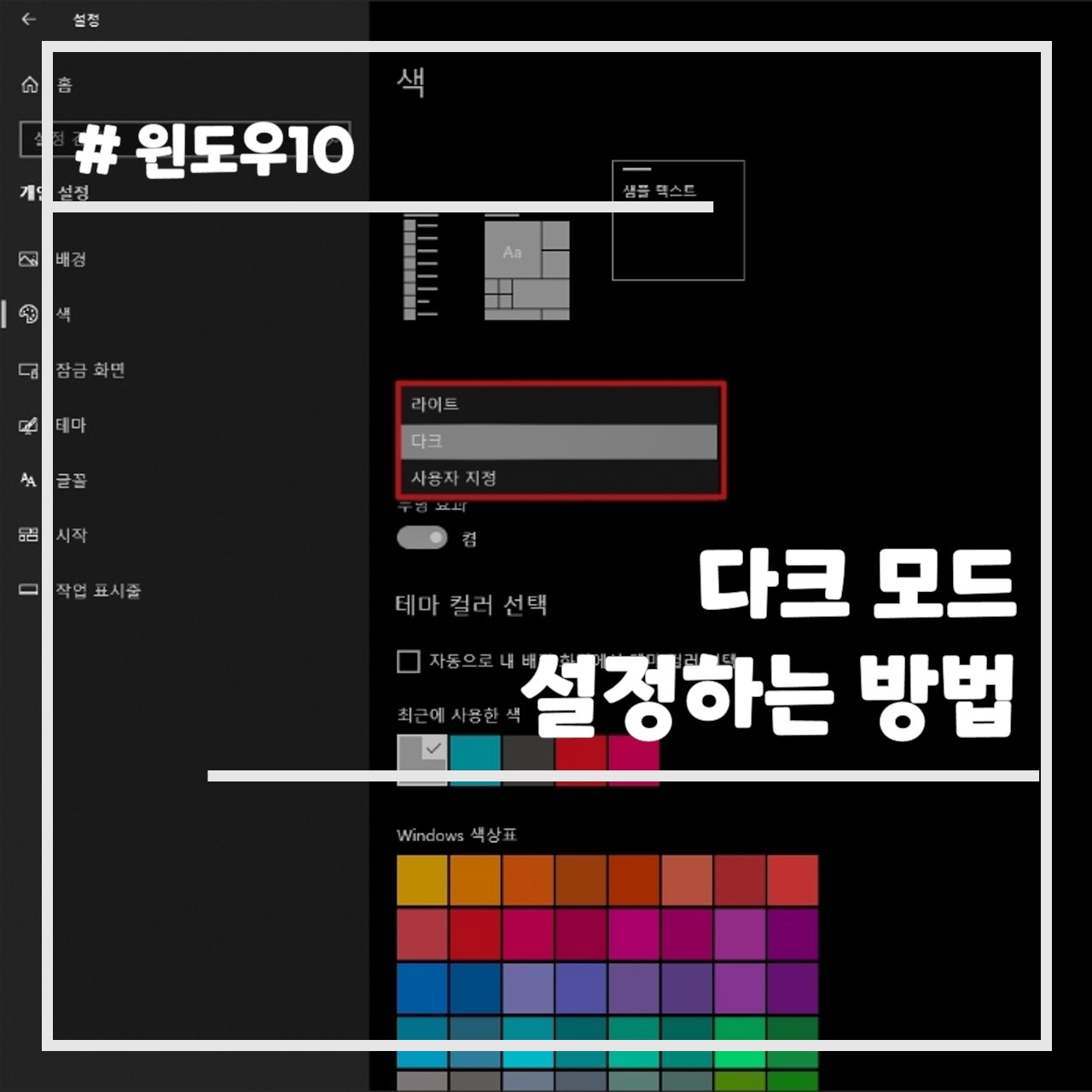 다크 모드 설정하는 방법 썸네일