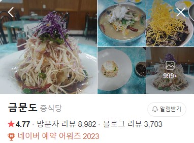 강화도 금문도 네이버 플레이스