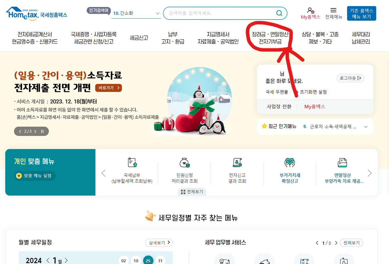 연말정산1