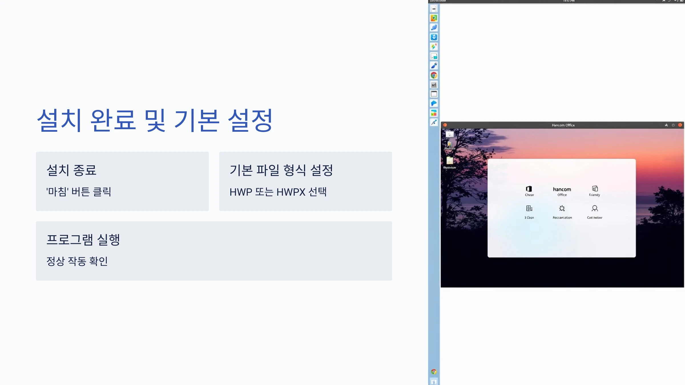 한컴-오피스-설치-방법