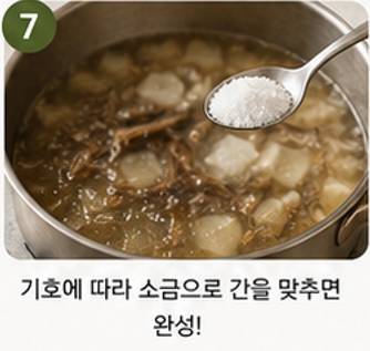 고사리무국