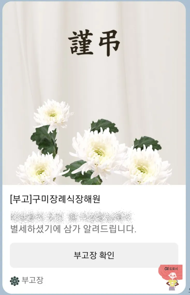 큰어머니-부고장