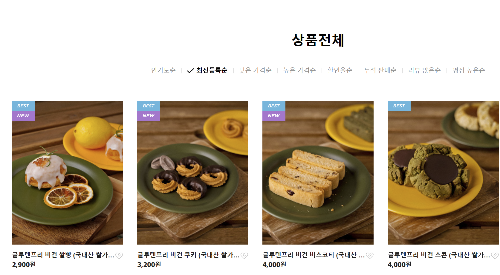 비건빵 메뉴