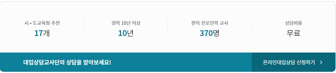 온라인 대입 상담