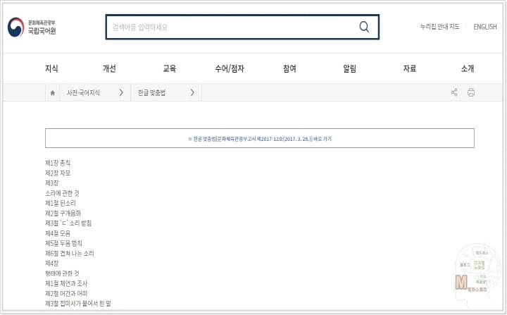 맞춤법-검사기-네이버-다음-부산대-국립-국어원