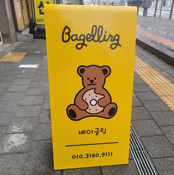 베이글링 신월동 베이글 맛집, 동네 빵집 정보 및 후기
