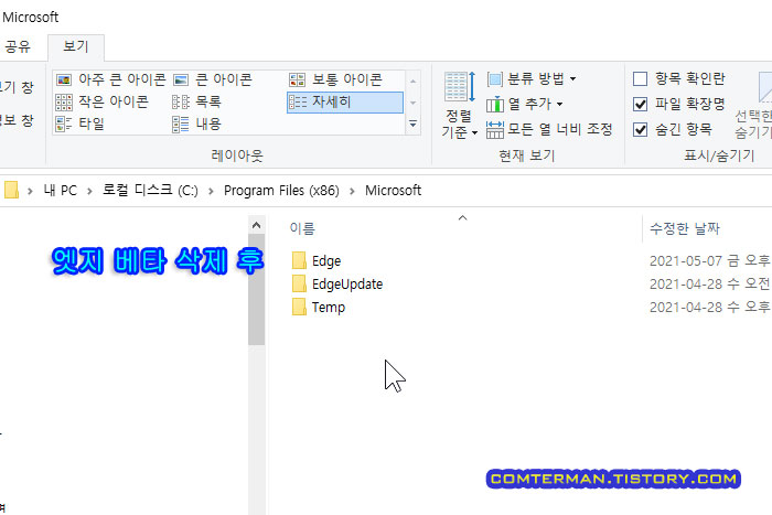 엣지 베타 버전 삭제 후 폴더