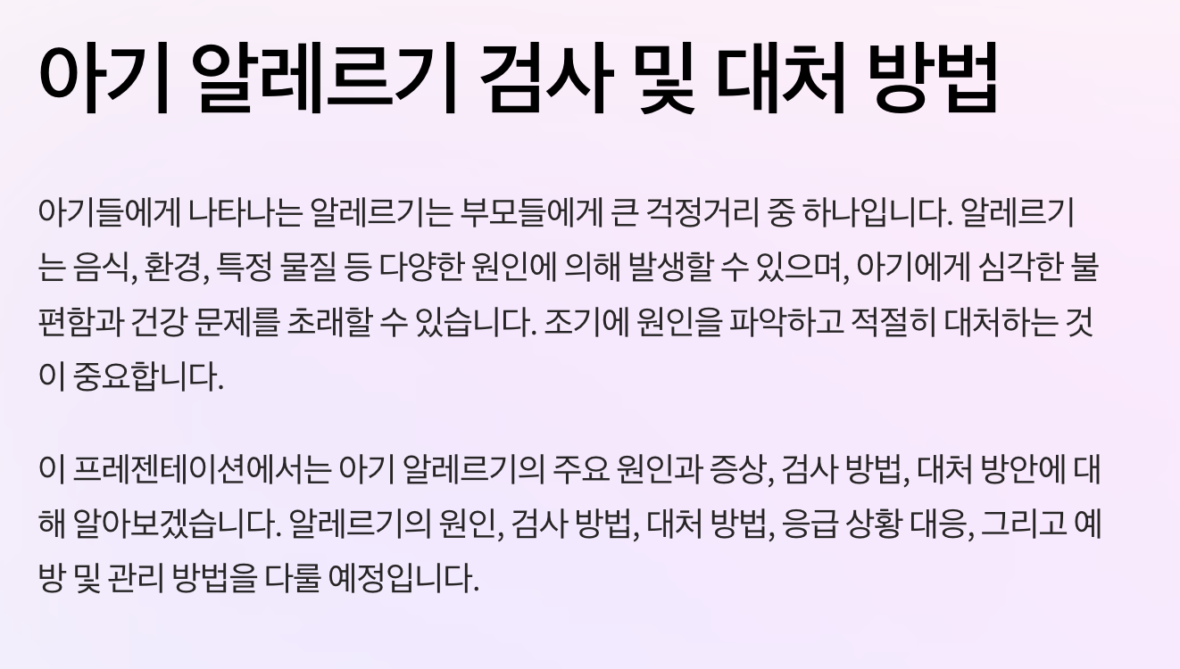 아기 알레르기 검사 및 대처 방법