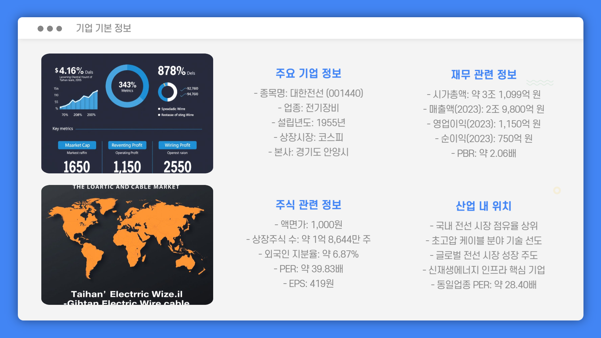대한전선 주가 전망 배당금 목표주가 전기설비주