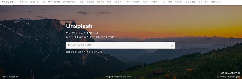 unsplash-접속하면-안내하는-사진