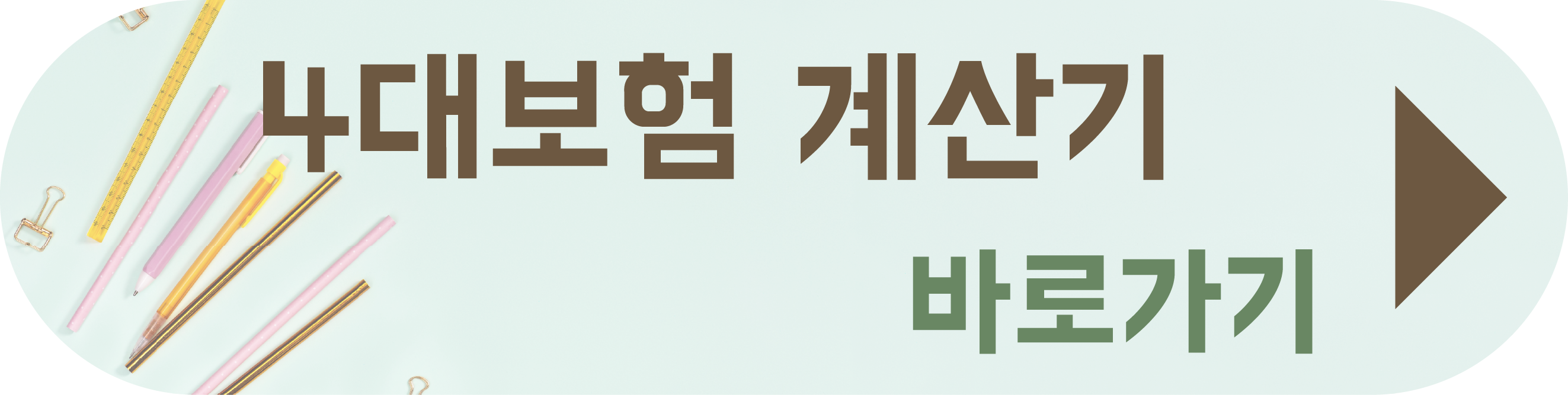 4대 보험 종류