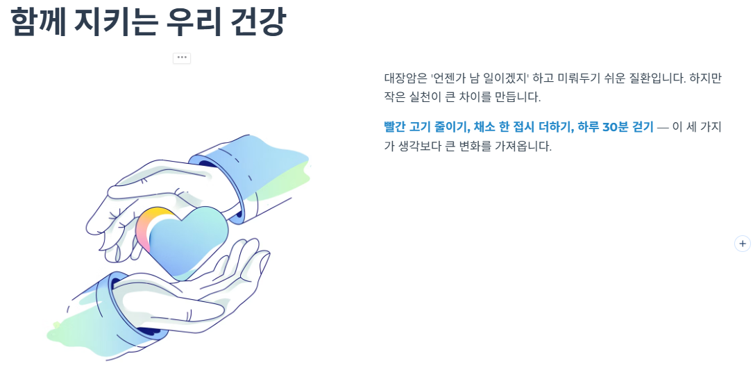 마무리 - 함께 지키는 우리 건강