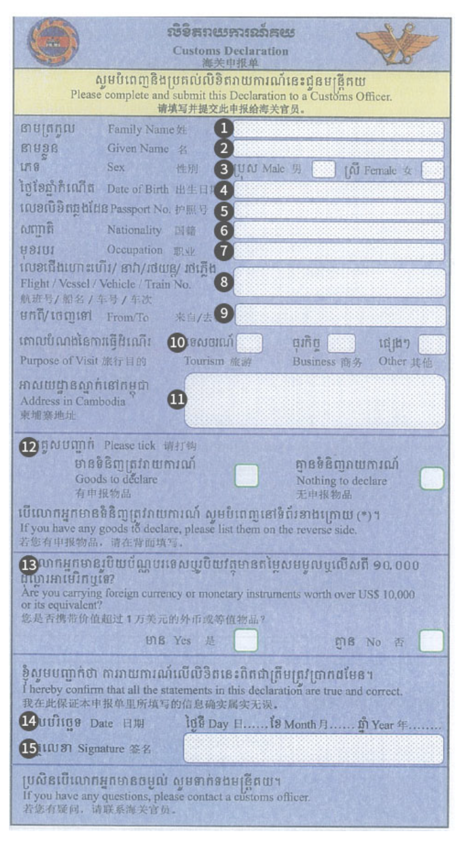 캄보디아의 세관 신고서1