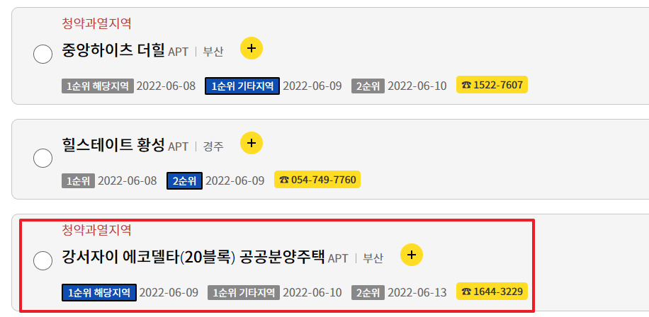 주택청약 신청 방법 1순위 특별공급