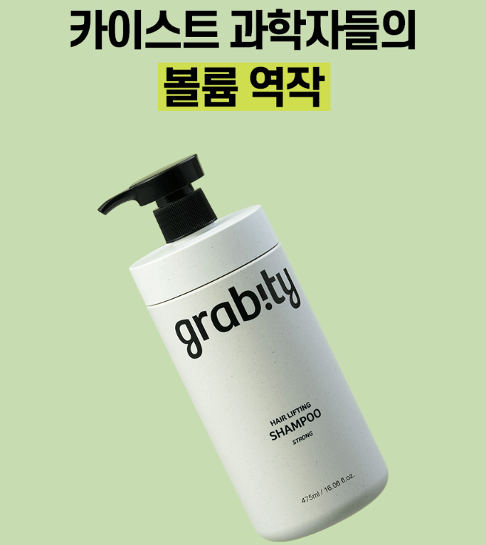 그래비티 탈모 샴푸 최저가 구매