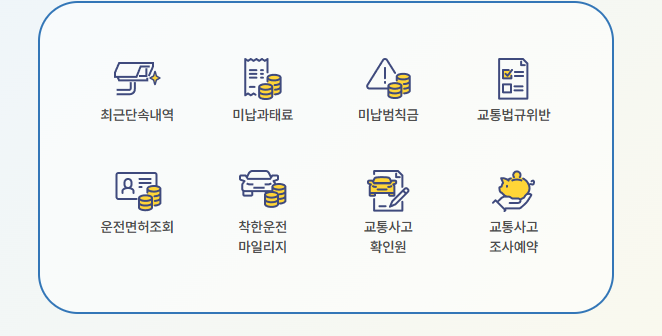 자동차 과태료 조회