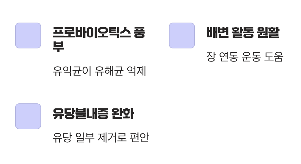 장내 환경을 바꾸는 작은 영웅들