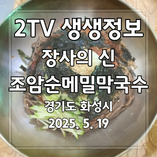 생생정보 장사의 신