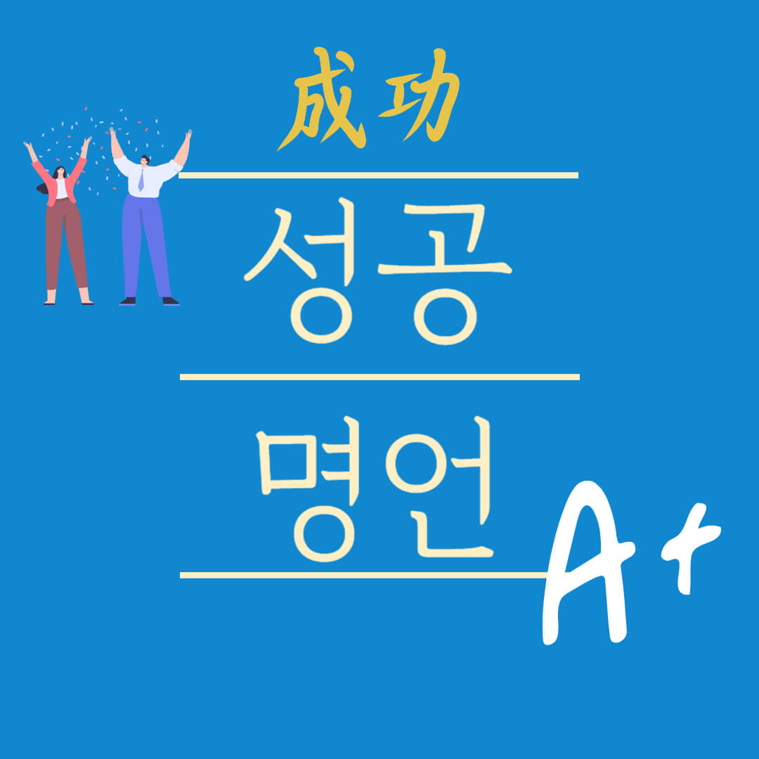 기회 성공 명언 상상의 힘