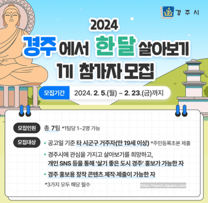 경주 한달 살아보기