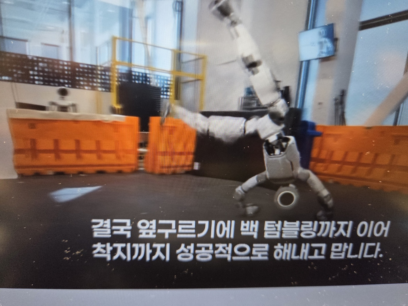 현대차 휴머노이드 아틀라스의 시연