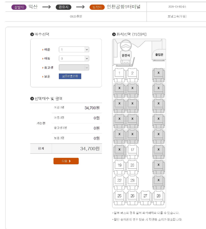 익산 인천공항 리무진
