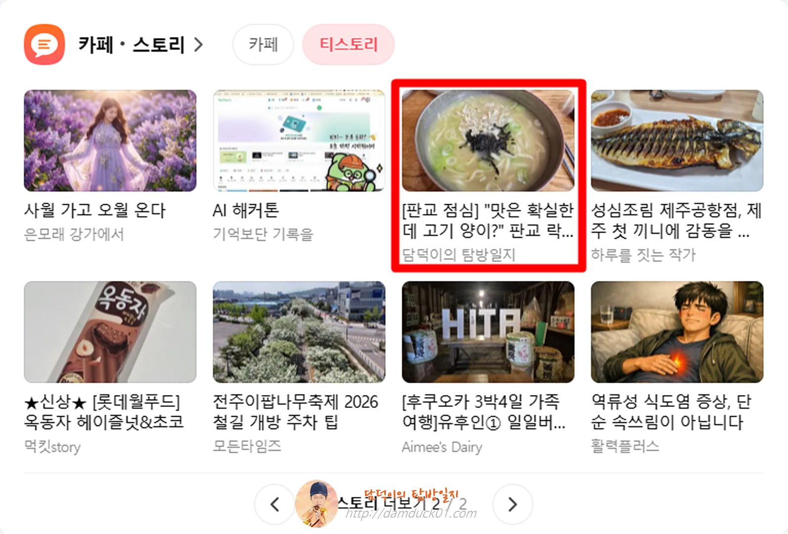 2026년 4월 30일 다음 PC 티스토리 채널