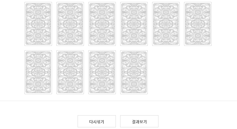 신한-라이프-무료-운세-무당도-이용?