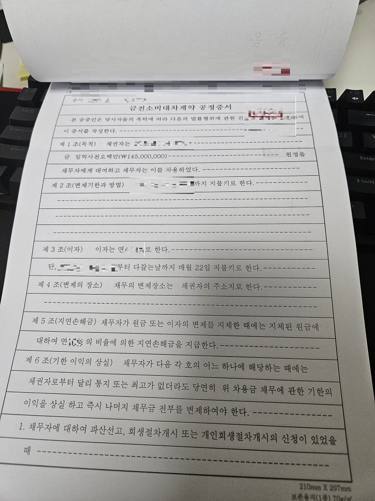 차용증 효력 공증비용 금전소비대차 계약서 공정증서 후기