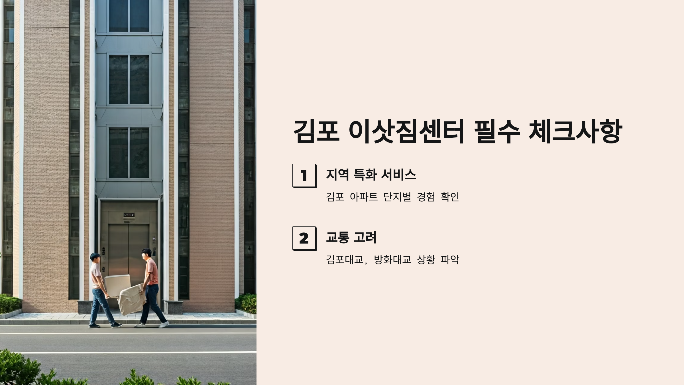 김포 이삿짐센터 확인사항