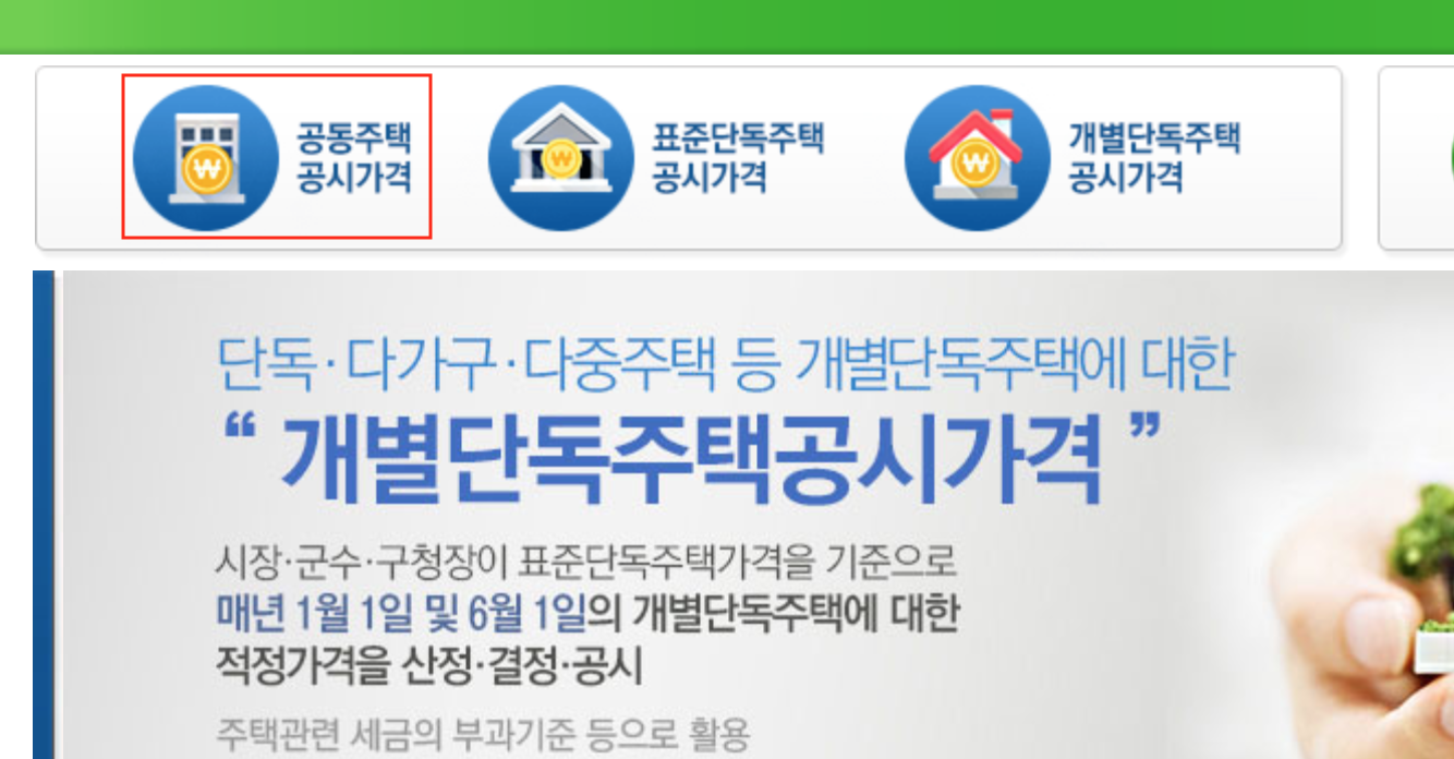 2021년 공동주택 공시가격 열람