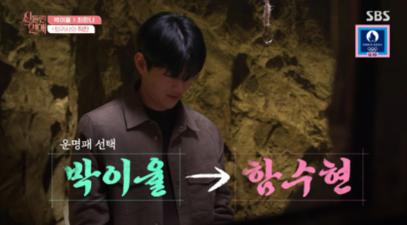 신들린연애 5화 리뷰