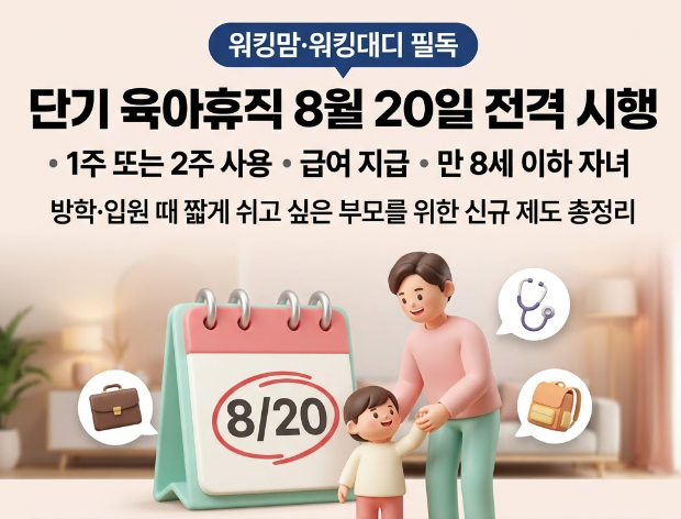 단기 육아휴직 사용방법
