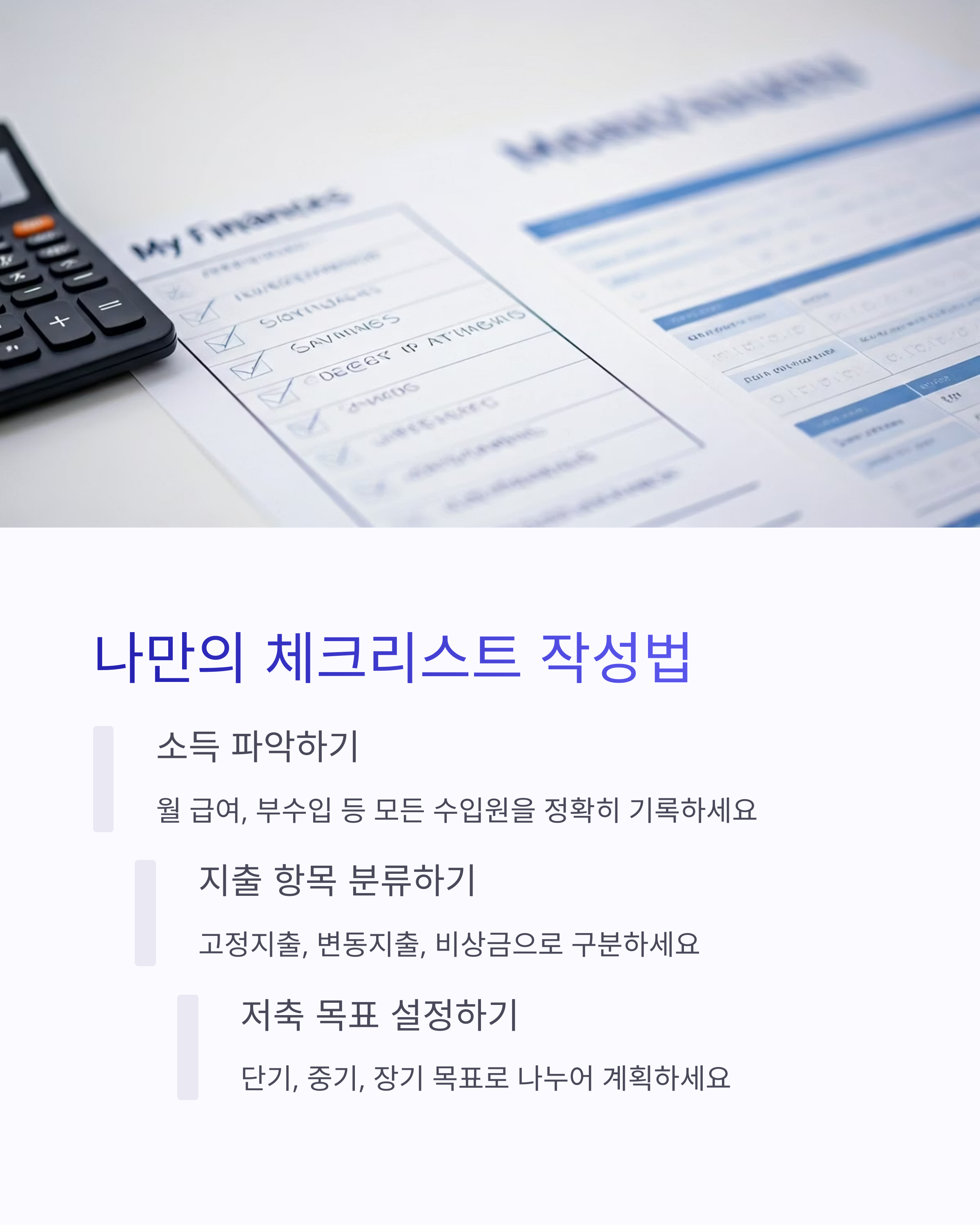 나만의 자산형성 체크리스트 작성