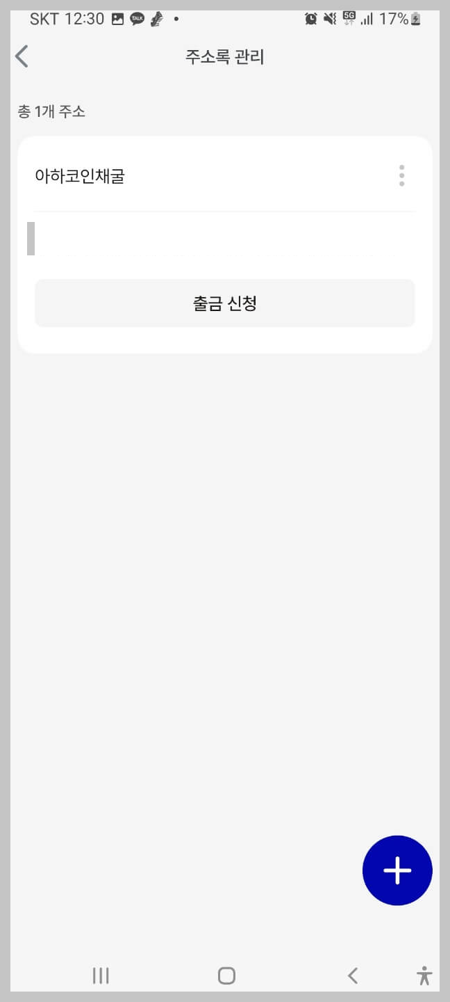 아하코인