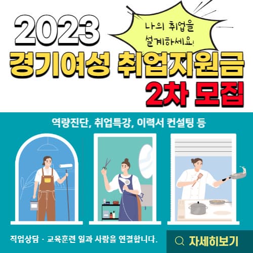 경기여성 취업지원금 신청