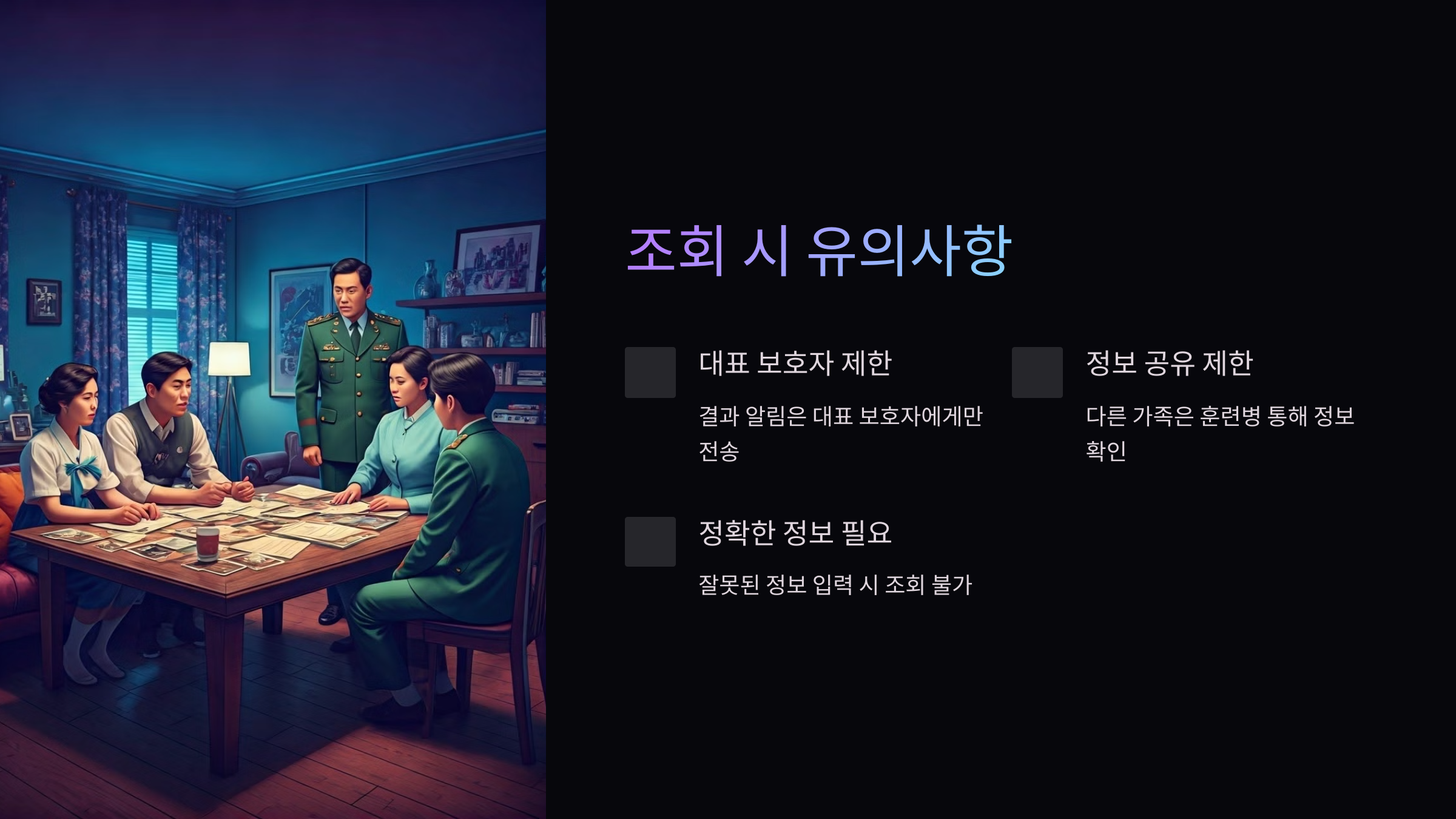 조회-유의사항