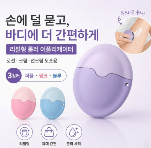 선크림 롤러 어플리케이터